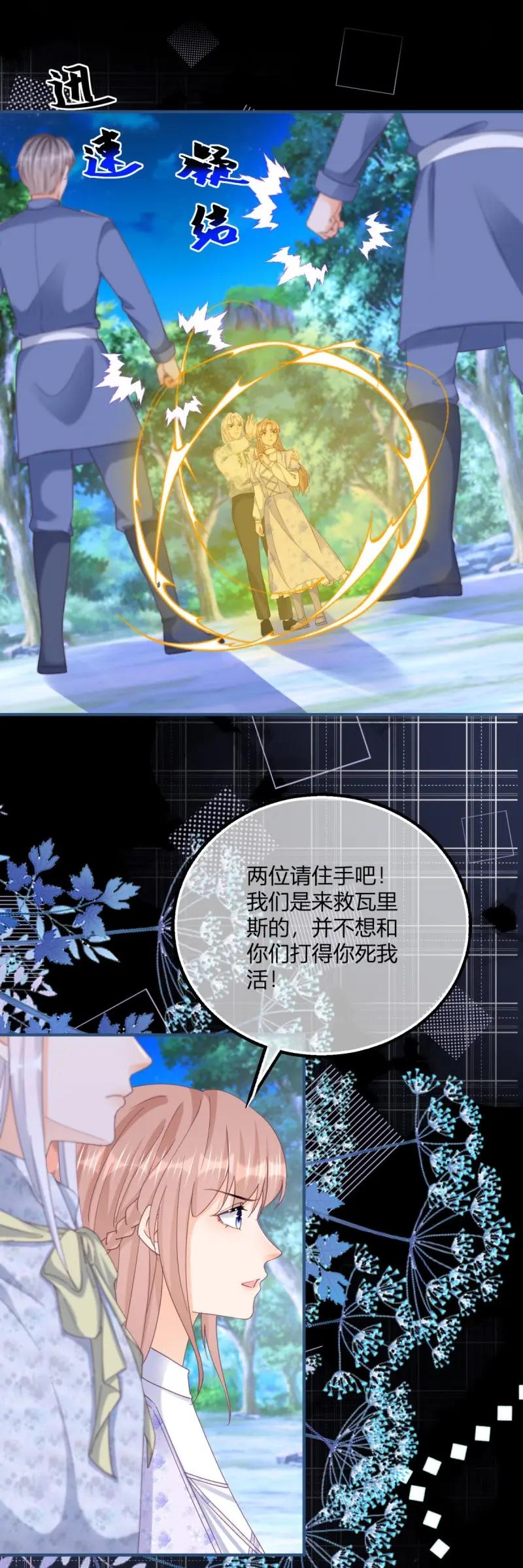 《反派女爵的逆袭（女爵穿成妹宠）》第188话 第185话 别忽视我的爱人啊 第2页