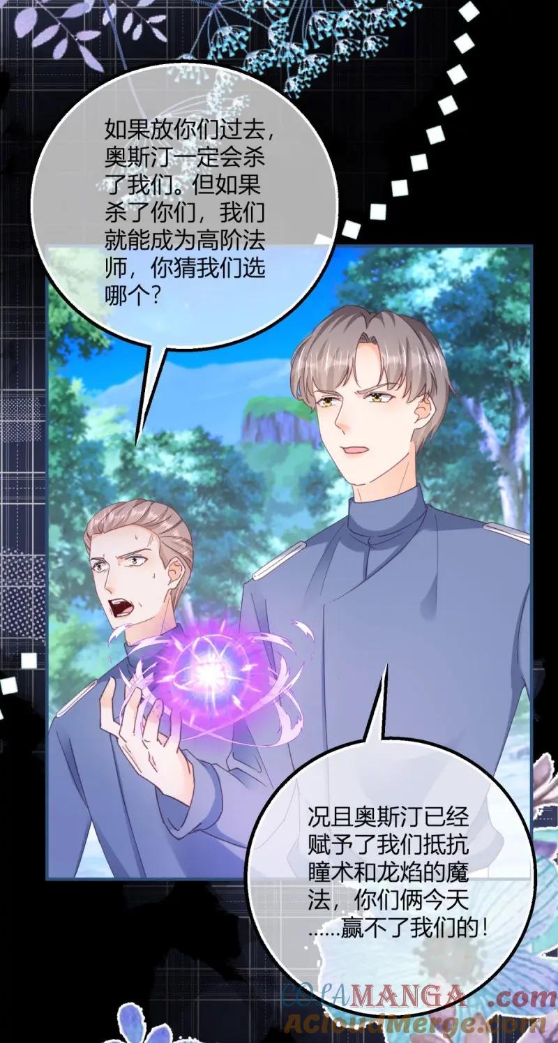 《反派女爵的逆袭（女爵穿成妹宠）》第188话 第185话 别忽视我的爱人啊 第3页