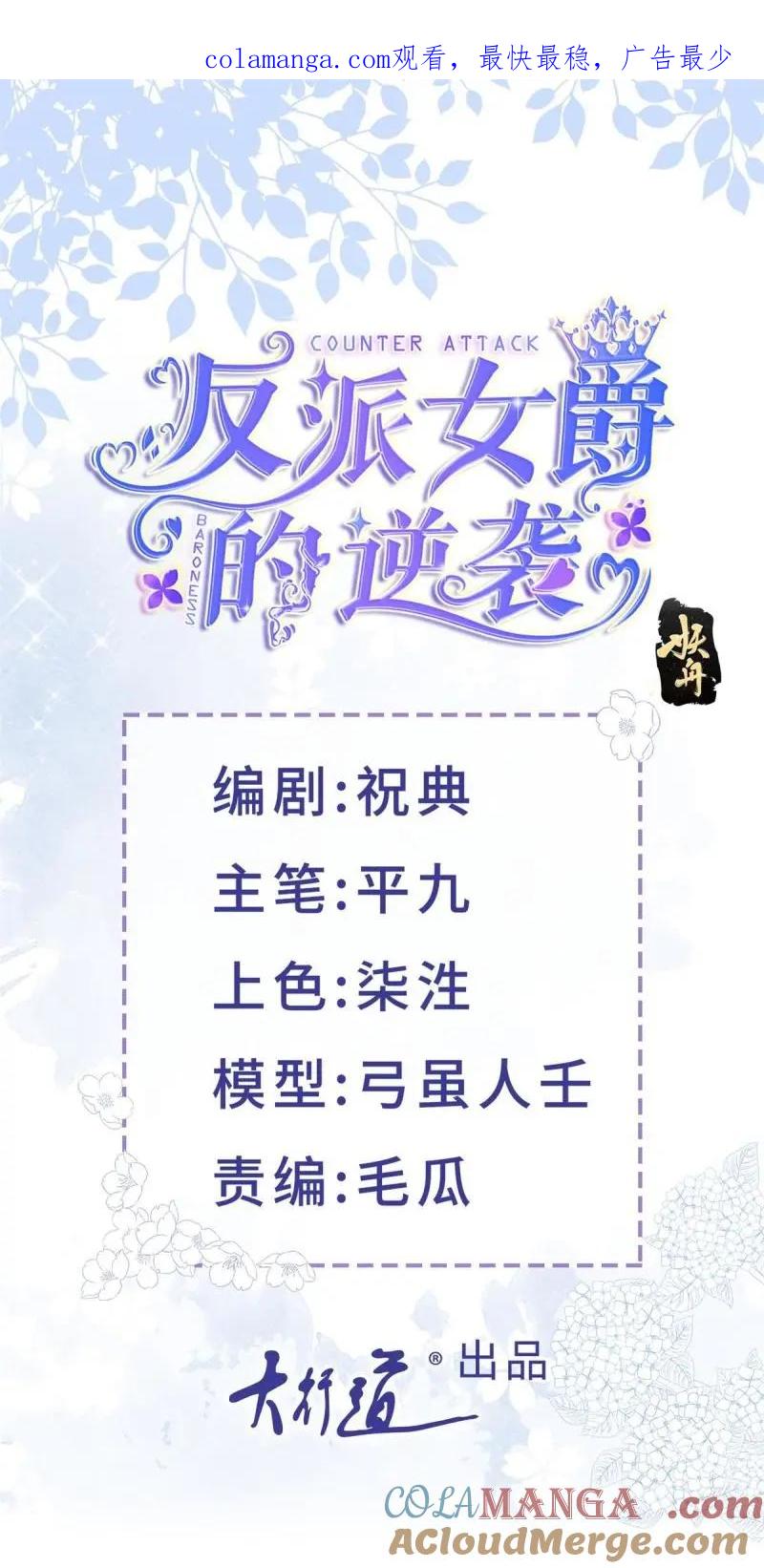 《反派女爵的逆袭（女爵穿成妹宠）》第188话 第185话 别忽视我的爱人啊 第1页