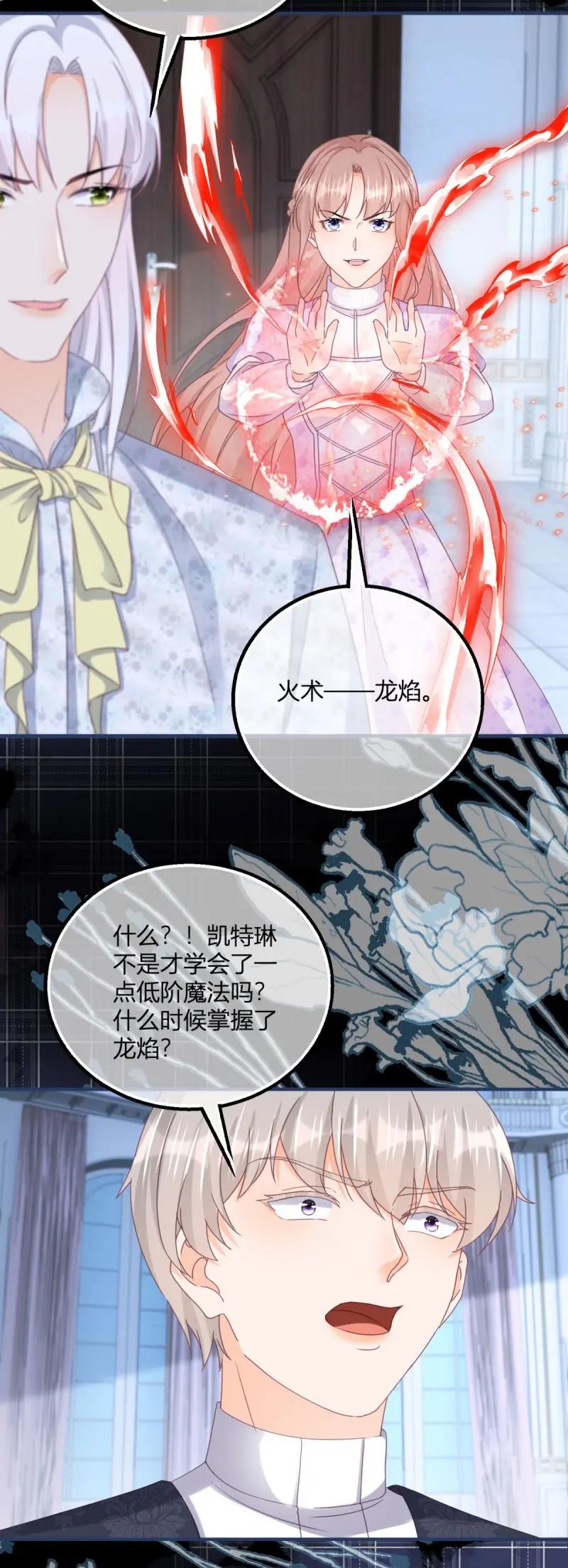 《反派女爵的逆袭（女爵穿成妹宠）》第188话 第185话 别忽视我的爱人啊 第18页