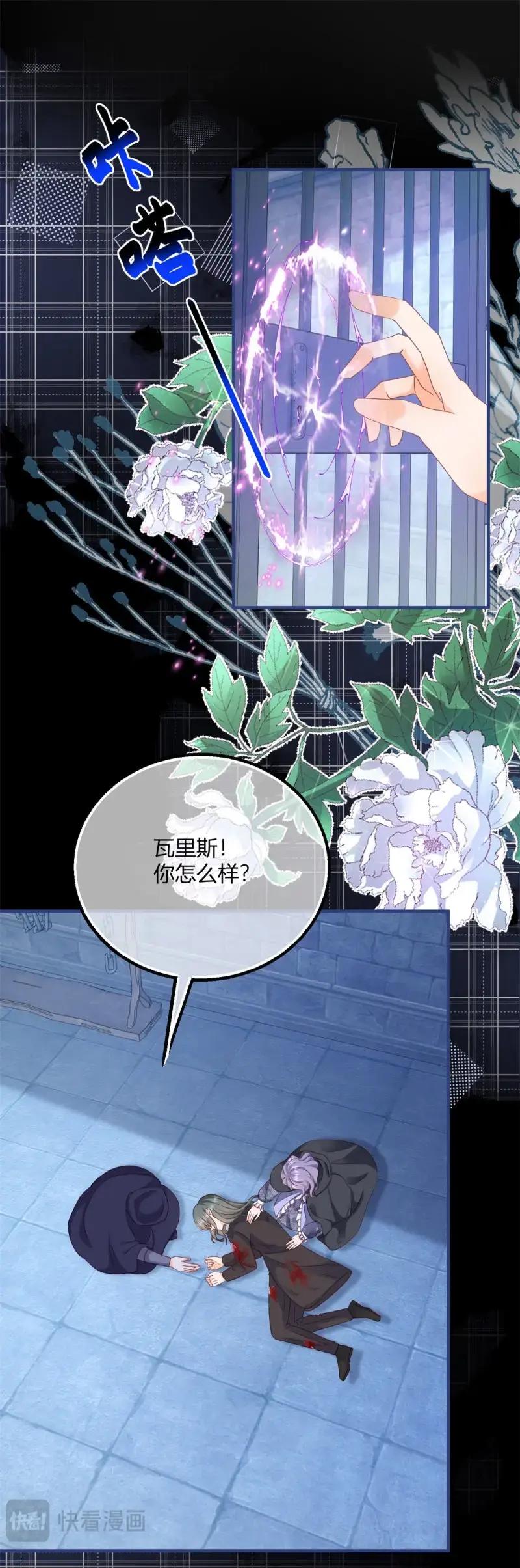 《反派女爵的逆袭（女爵穿成妹宠）》第188话 第185话 别忽视我的爱人啊 第26页