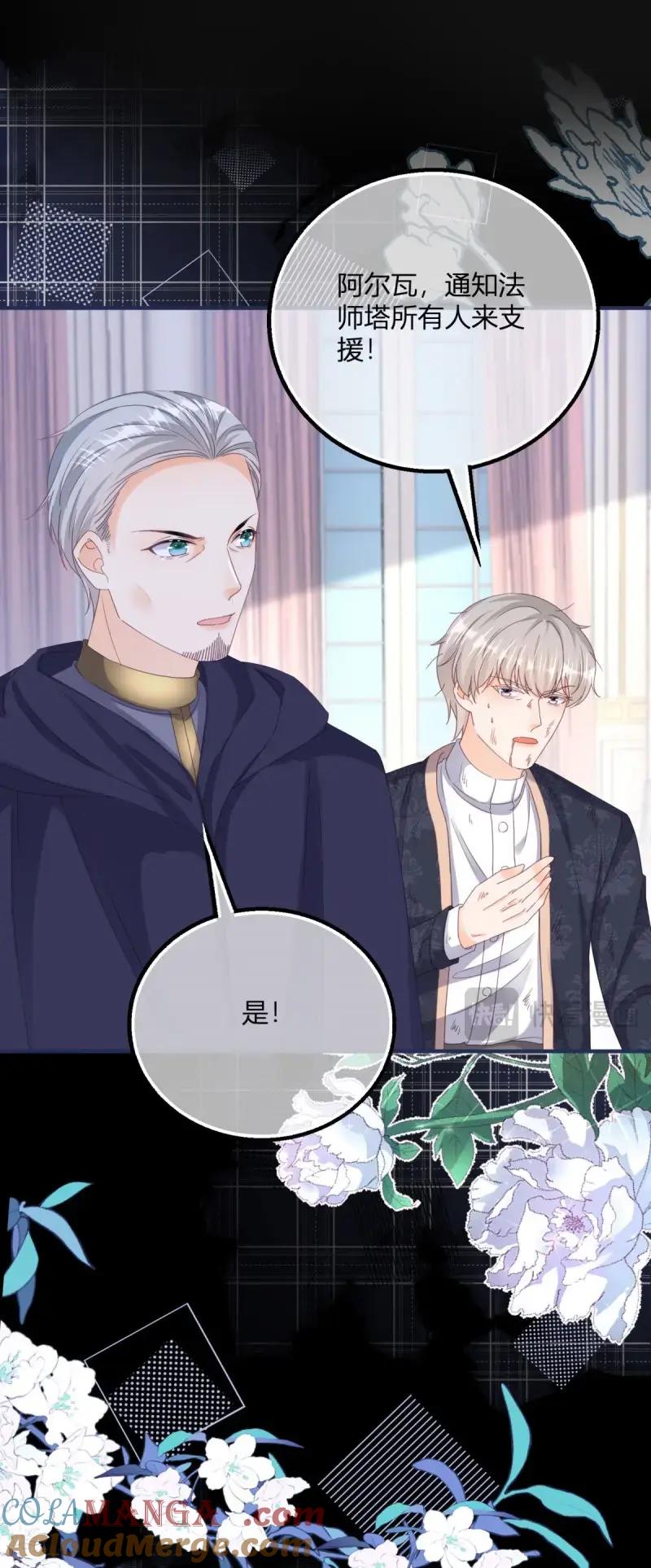 《反派女爵的逆袭（女爵穿成妹宠）》第188话 第185话 别忽视我的爱人啊 第23页