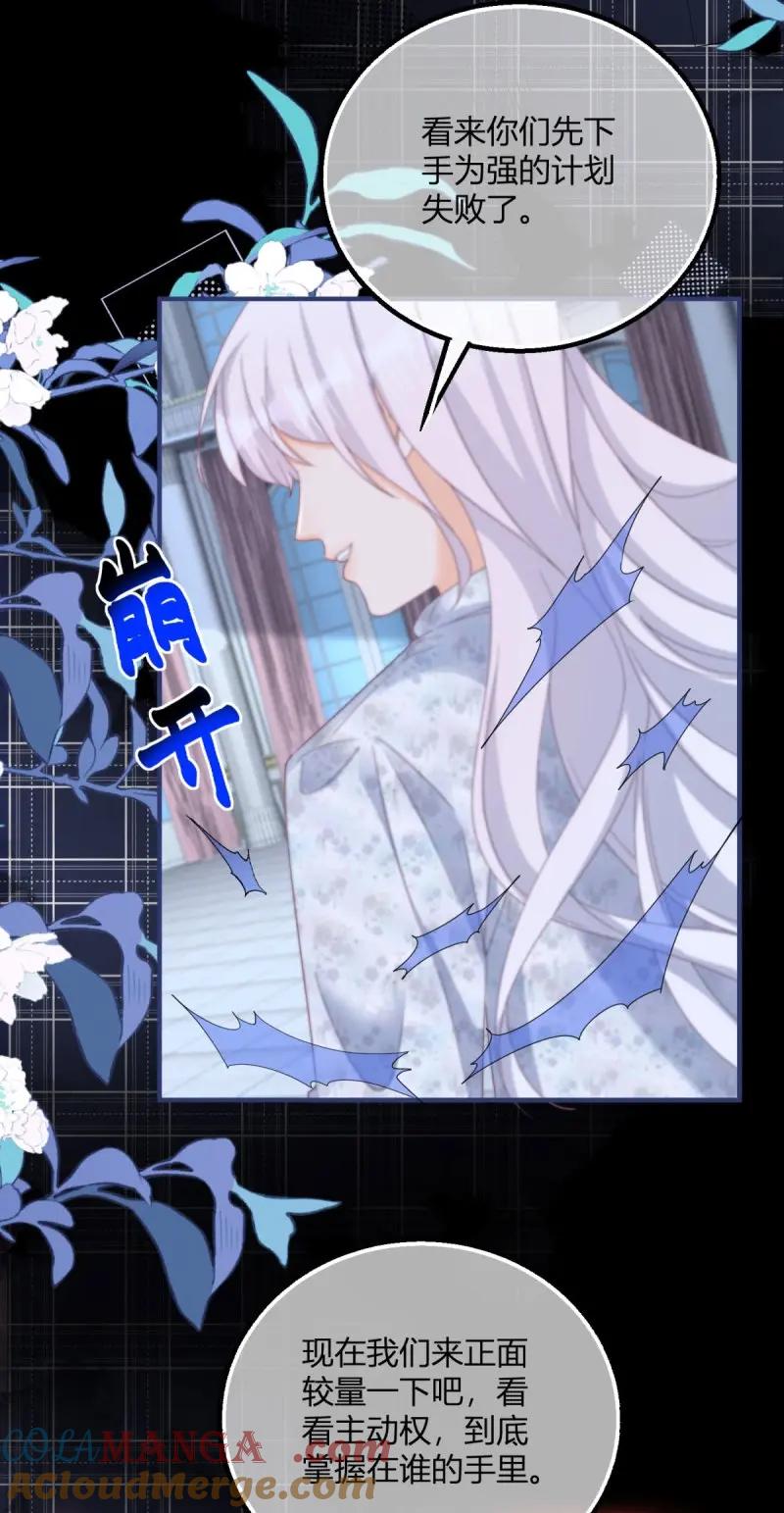《反派女爵的逆袭（女爵穿成妹宠）》第188话 第185话 别忽视我的爱人啊 第21页