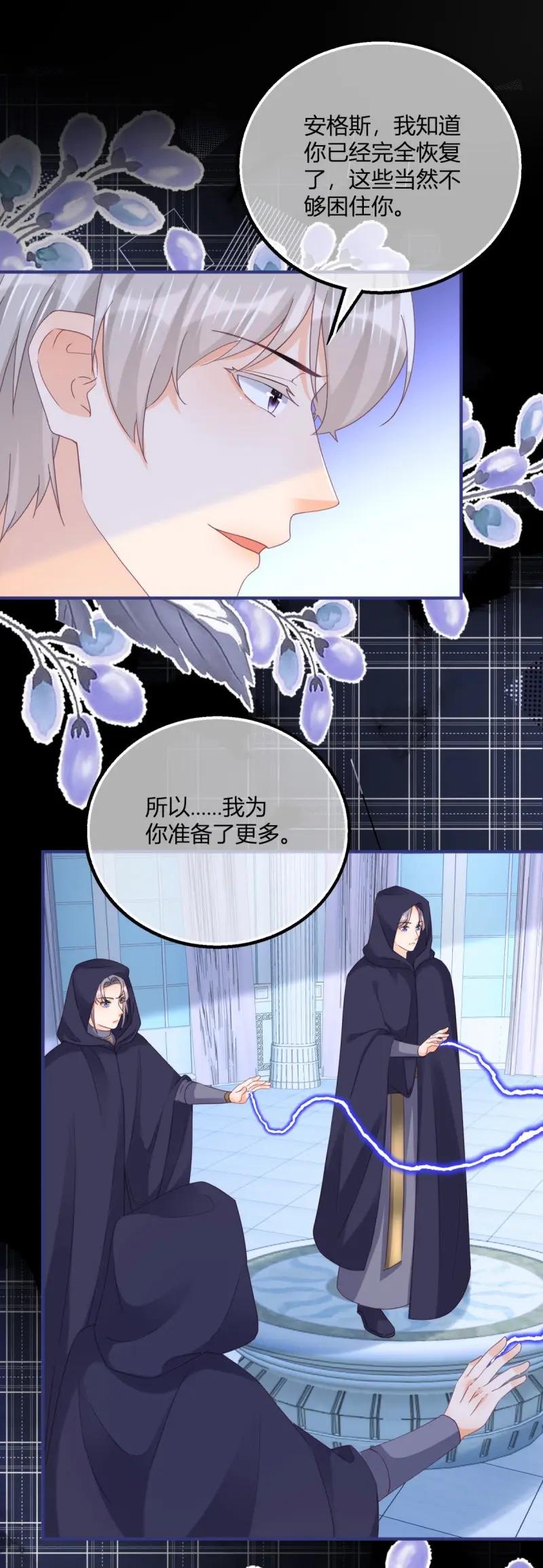 《反派女爵的逆袭（女爵穿成妹宠）》第188话 第185话 别忽视我的爱人啊 第14页