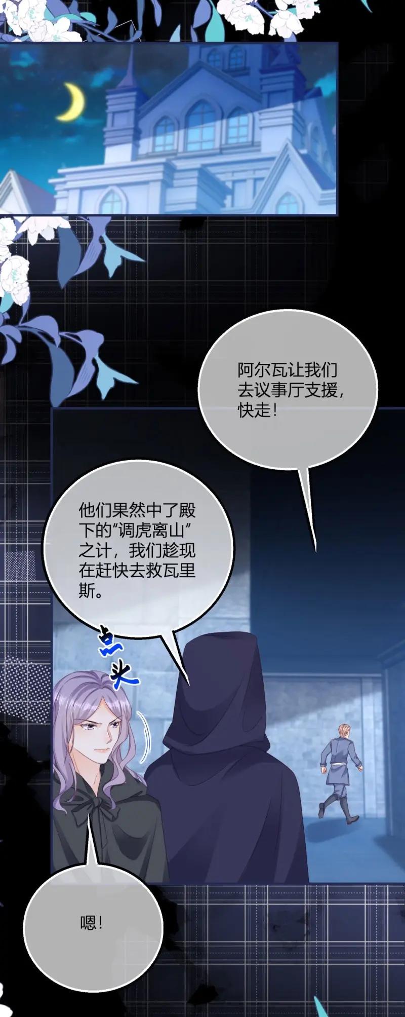 《反派女爵的逆袭（女爵穿成妹宠）》第188话 第185话 别忽视我的爱人啊 第24页