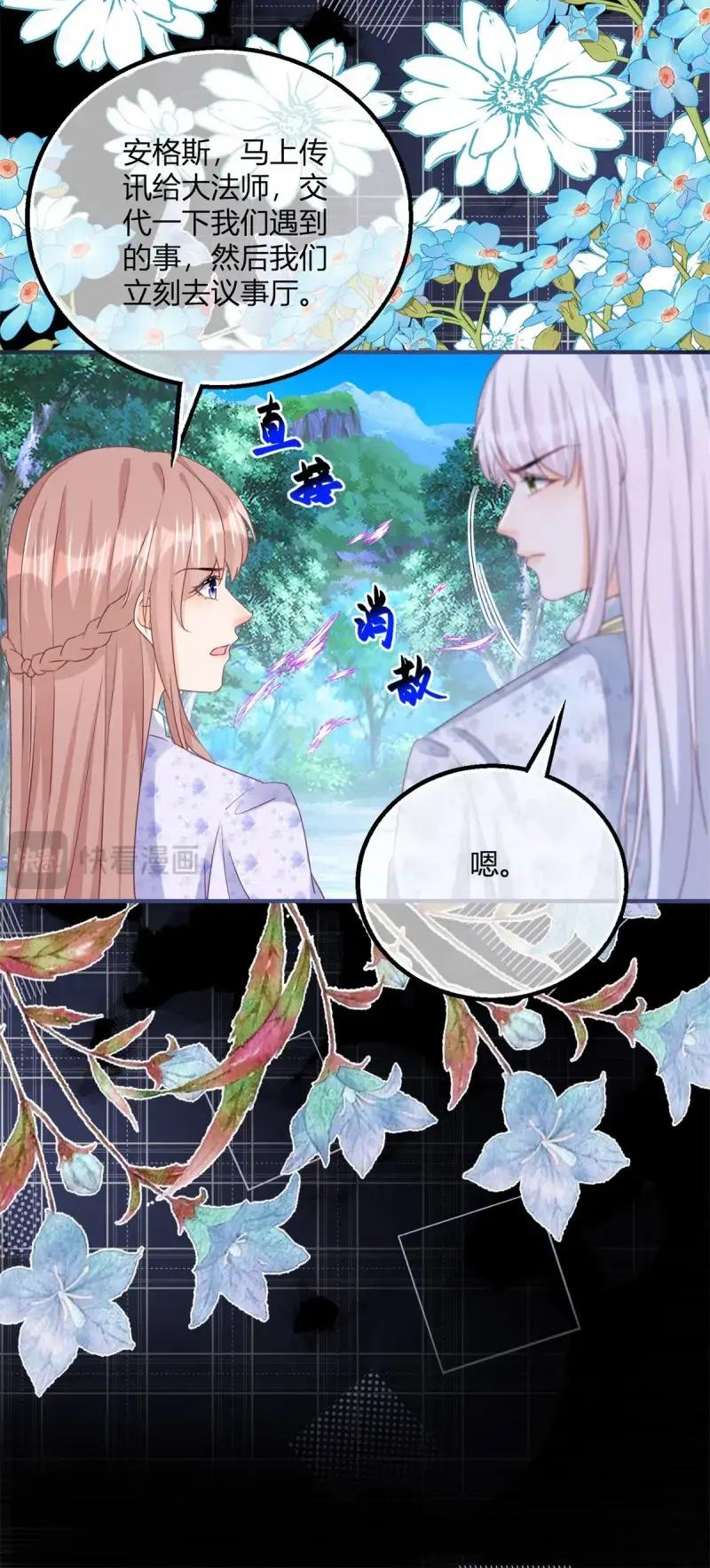 《反派女爵的逆袭（女爵穿成妹宠）》第188话 第185话 别忽视我的爱人啊 第10页