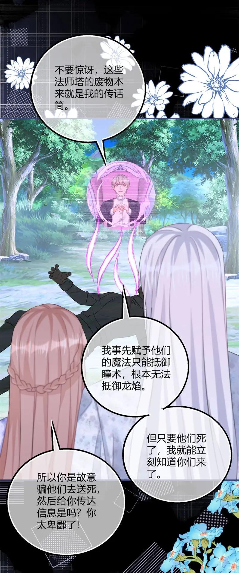《反派女爵的逆袭（女爵穿成妹宠）》第188话 第185话 别忽视我的爱人啊 第8页