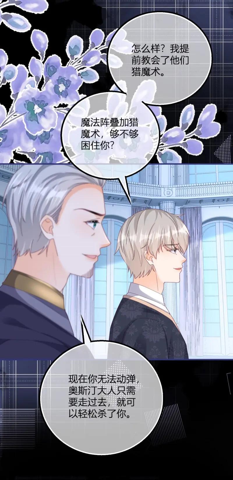 《反派女爵的逆袭（女爵穿成妹宠）》第188话 第185话 别忽视我的爱人啊 第16页
