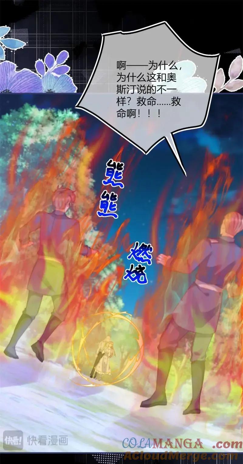 《反派女爵的逆袭（女爵穿成妹宠）》第188话 第185话 别忽视我的爱人啊 第5页