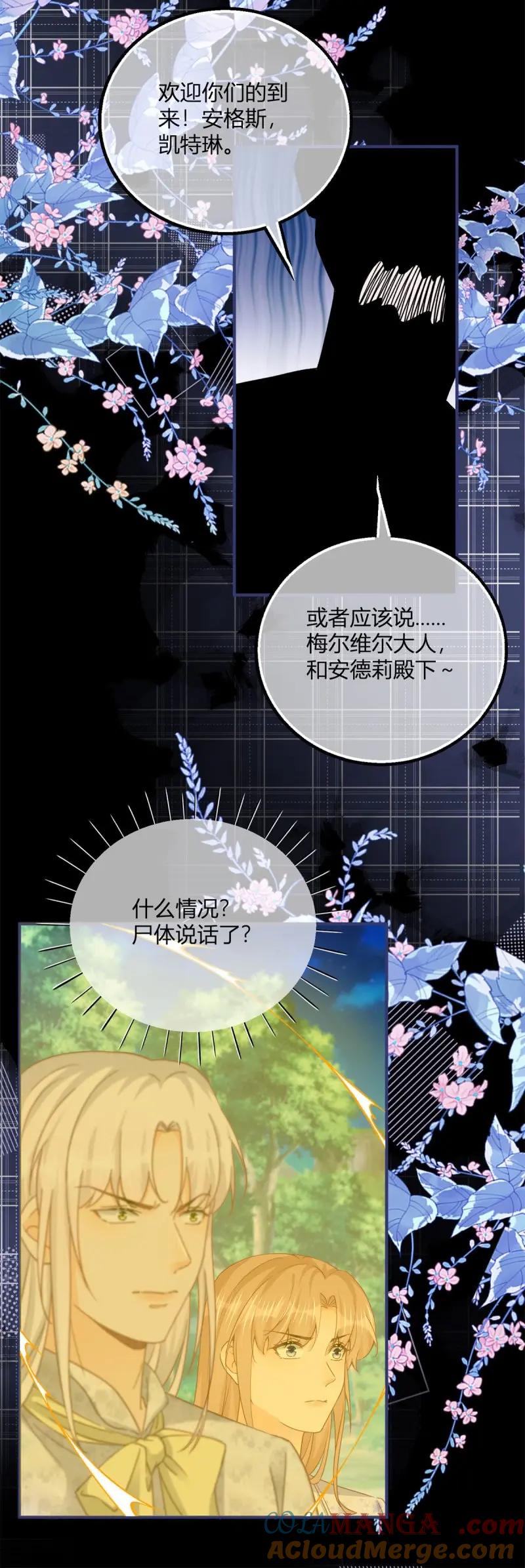 《反派女爵的逆袭（女爵穿成妹宠）》第188话 第185话 别忽视我的爱人啊 第7页