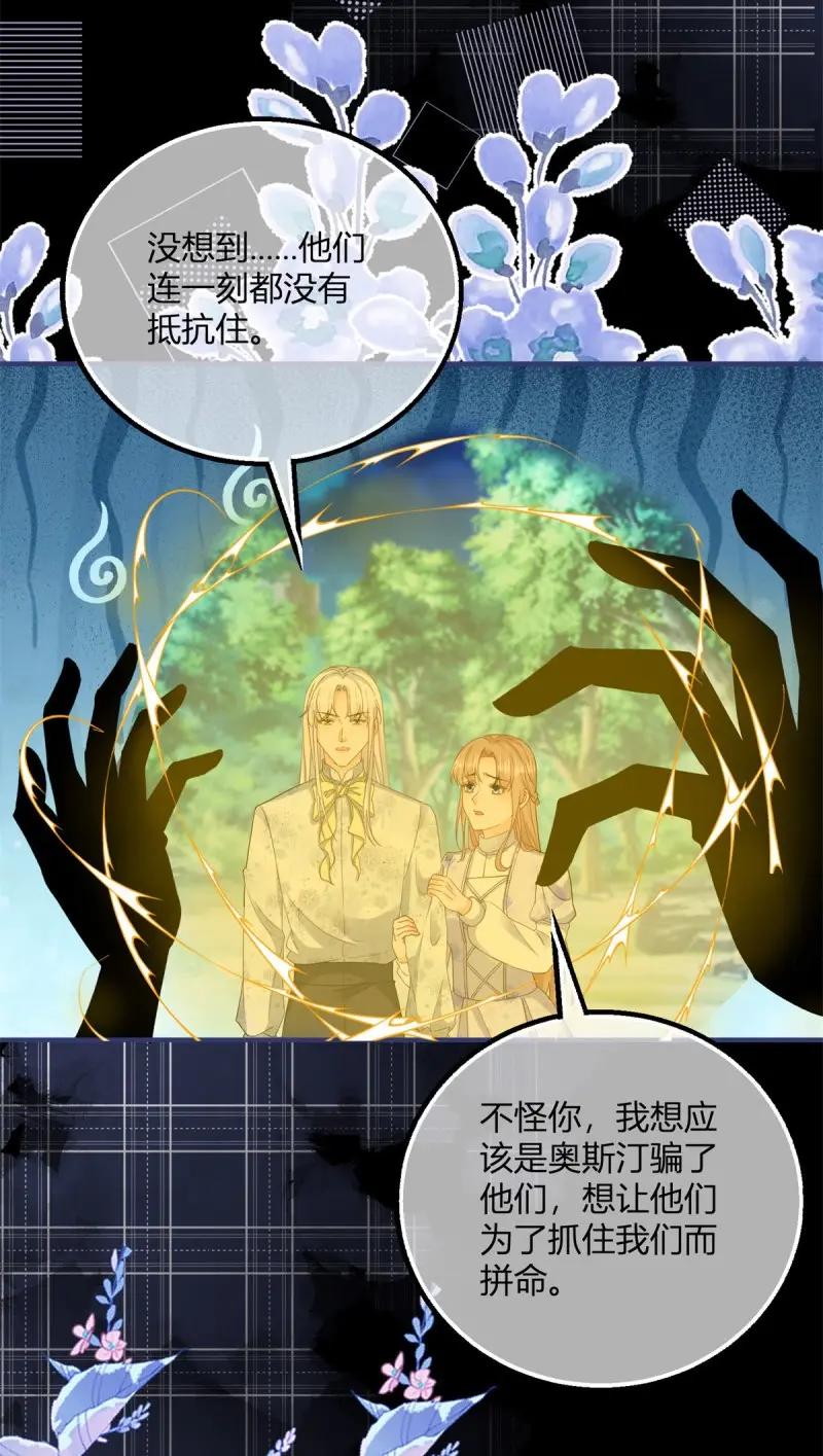 《反派女爵的逆袭（女爵穿成妹宠）》第188话 第185话 别忽视我的爱人啊 第6页