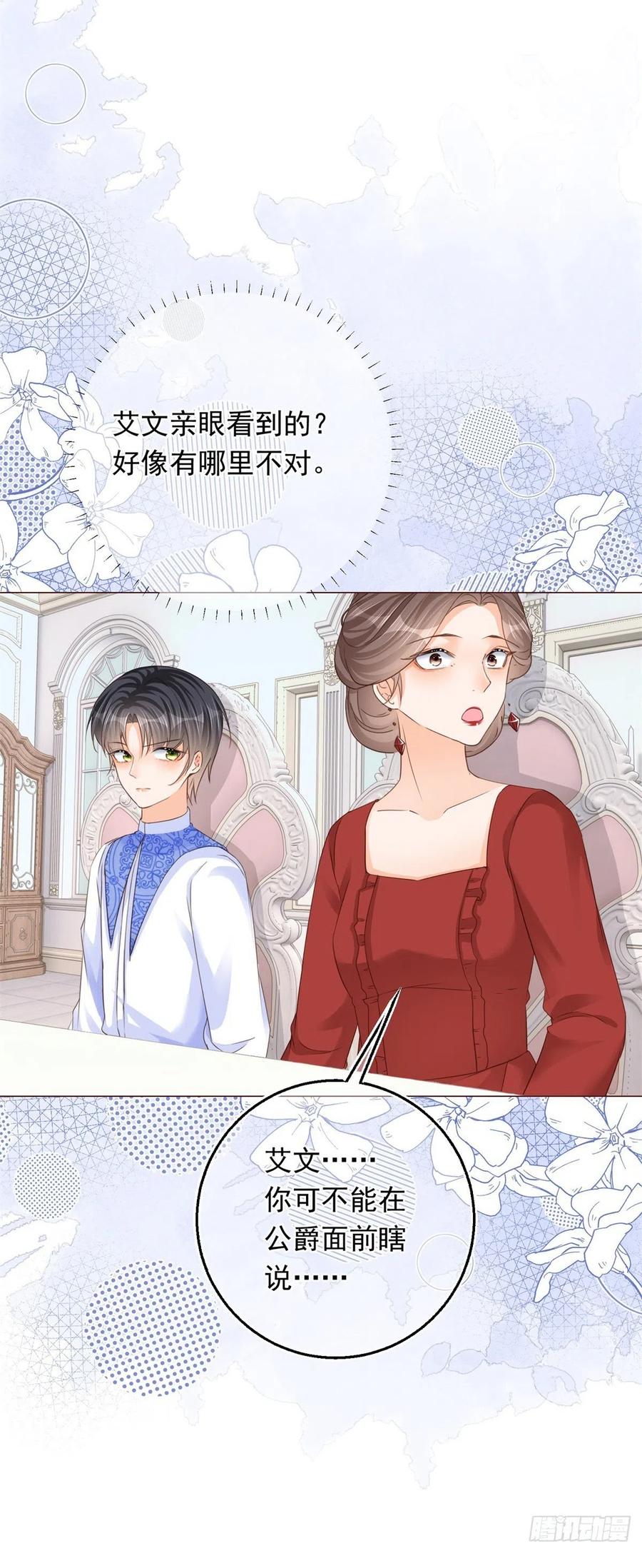 《反派女爵的逆袭（女爵穿成妹宠）》第18话 第16话 陷害要成功？ 第22页