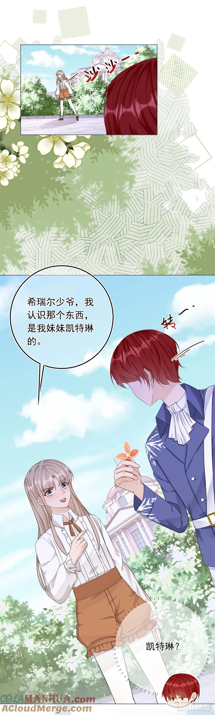 《反派女爵的逆袭（女爵穿成妹宠）》第18话 第16话 陷害要成功？ 第5页