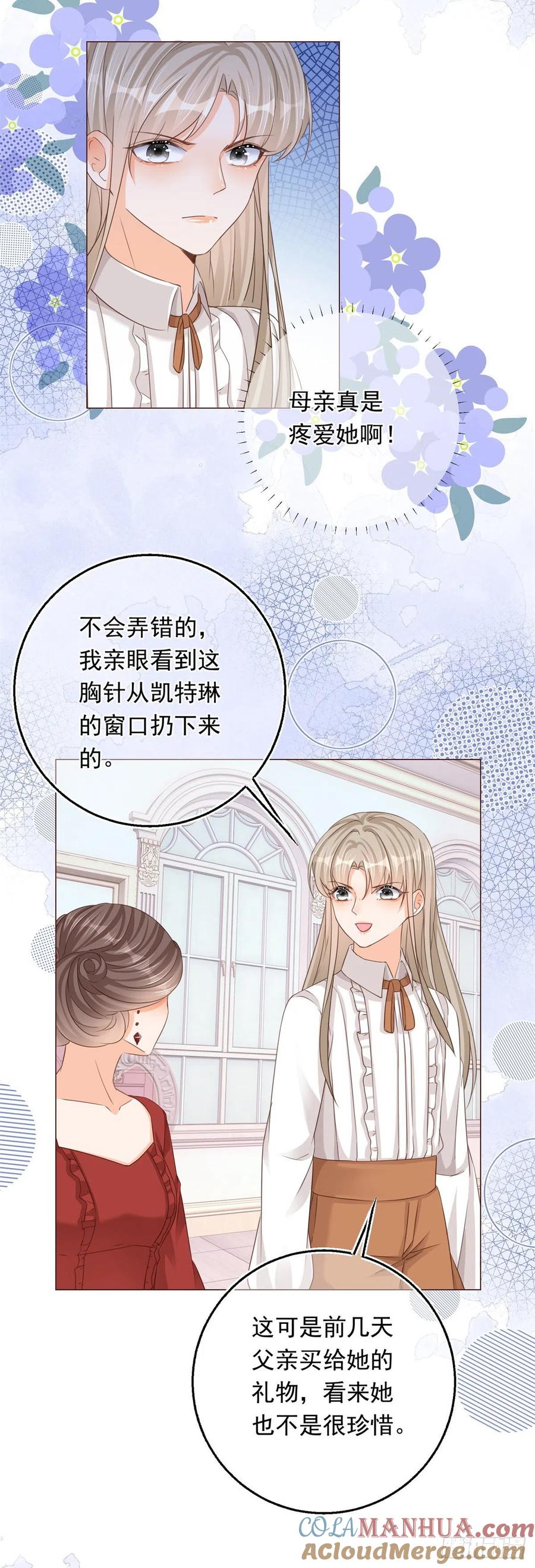 《反派女爵的逆袭（女爵穿成妹宠）》第18话 第16话 陷害要成功？ 第21页