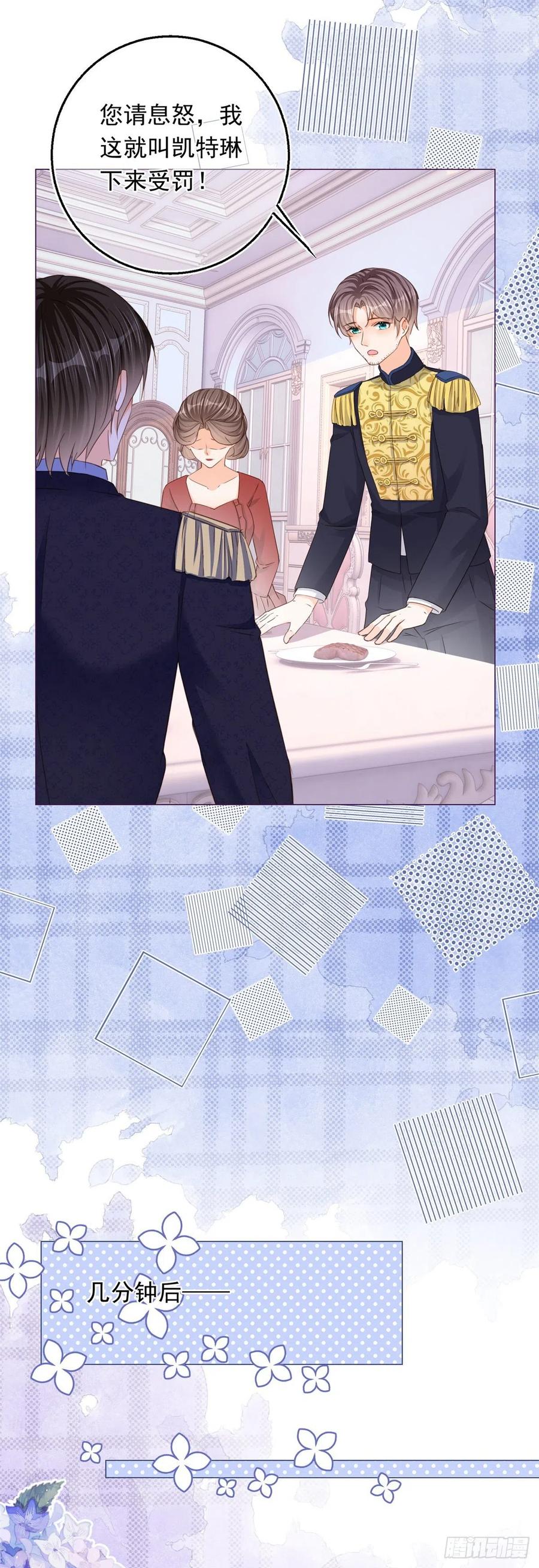 《反派女爵的逆袭（女爵穿成妹宠）》第18话 第16话 陷害要成功？ 第24页
