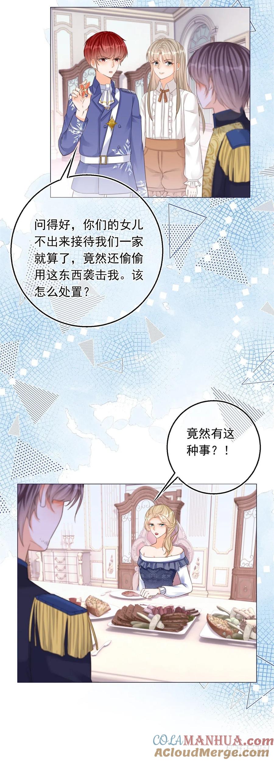 《反派女爵的逆袭（女爵穿成妹宠）》第18话 第16话 陷害要成功？ 第19页
