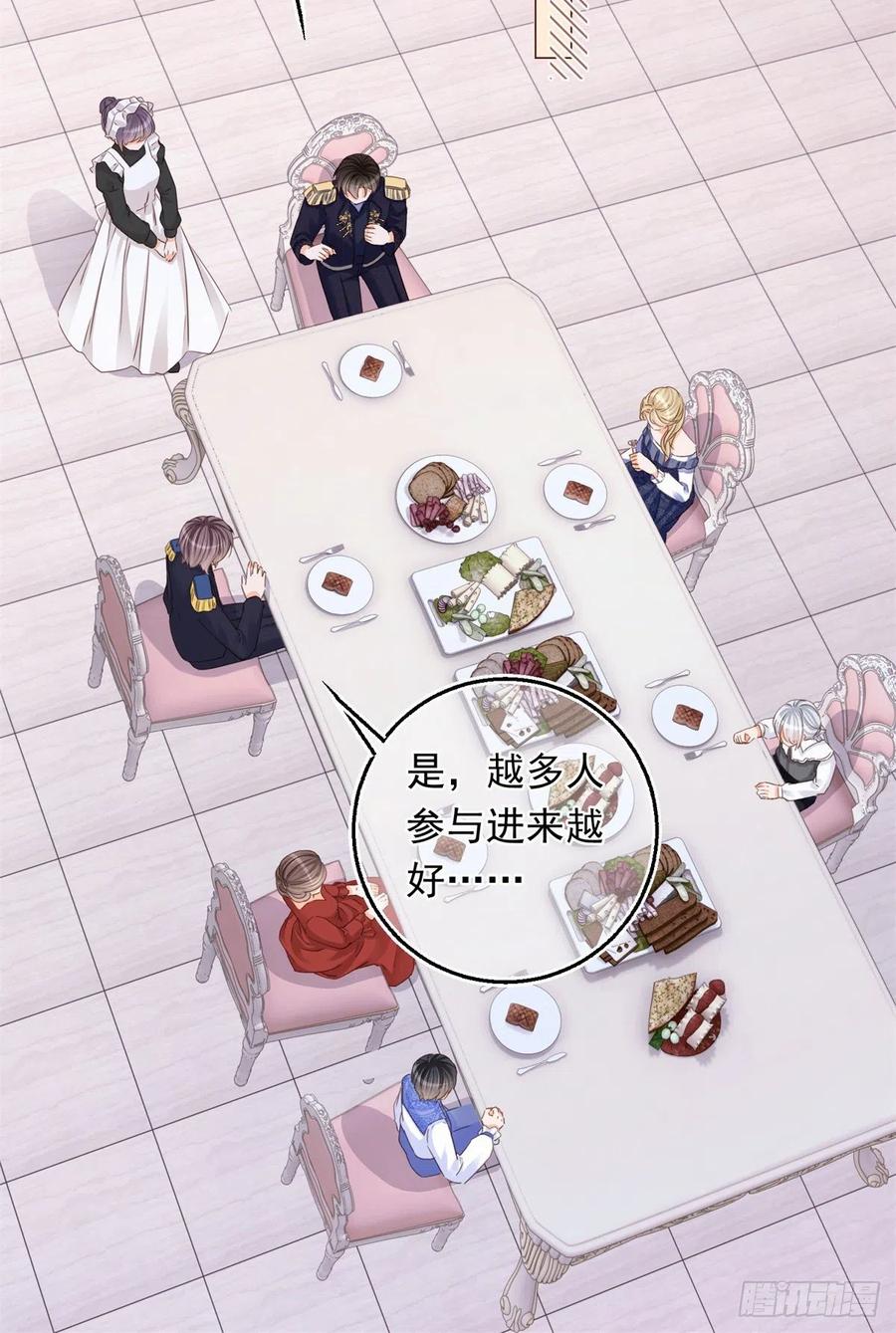 《反派女爵的逆袭（女爵穿成妹宠）》第18话 第16话 陷害要成功？ 第16页