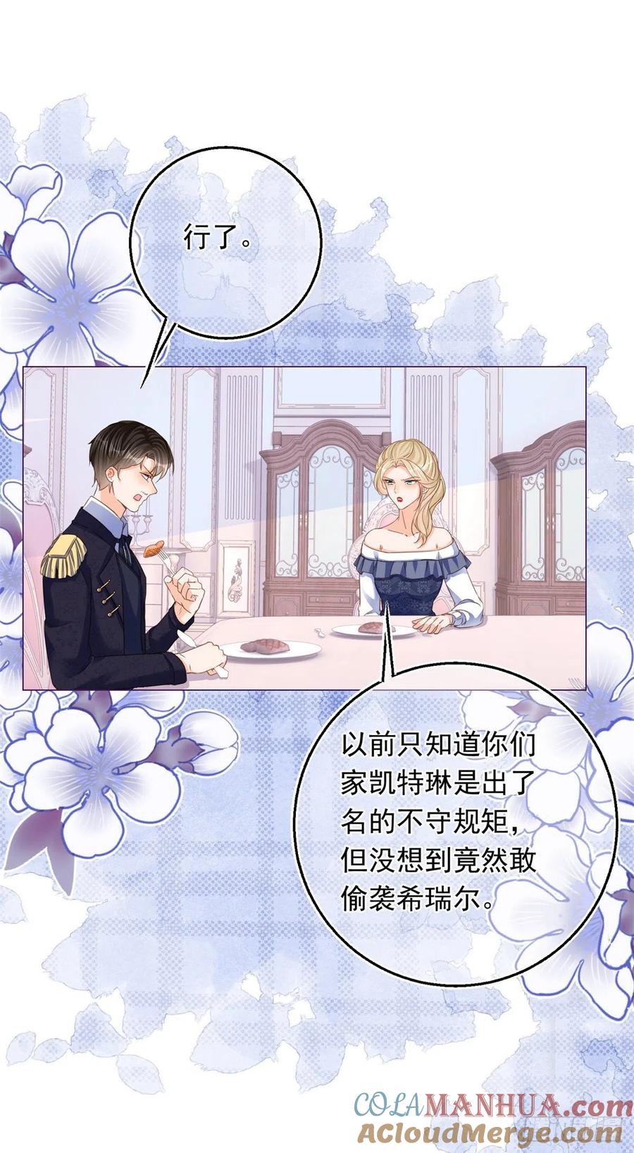 《反派女爵的逆袭（女爵穿成妹宠）》第18话 第16话 陷害要成功？ 第23页