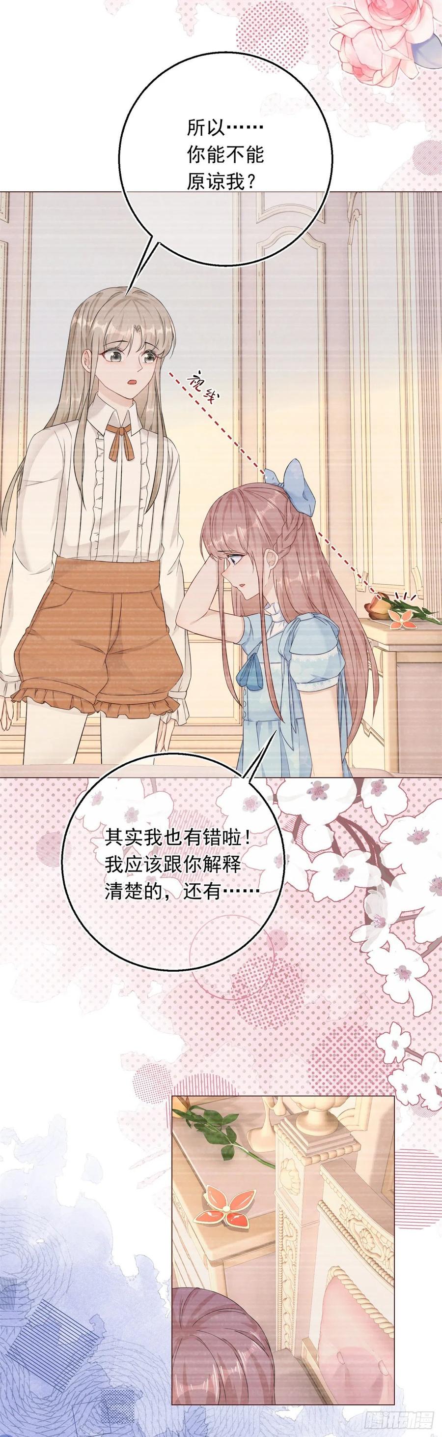 《反派女爵的逆袭（女爵穿成妹宠）》第18话 第16话 陷害要成功？ 第12页