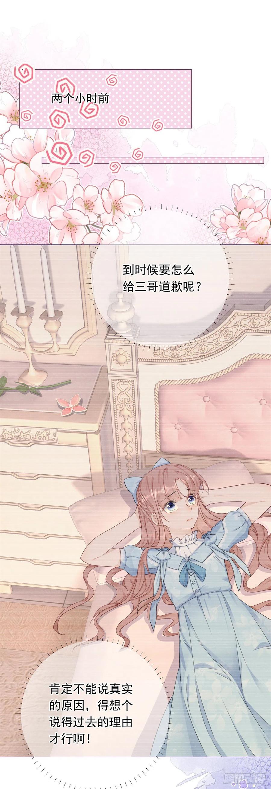 《反派女爵的逆袭（女爵穿成妹宠）》第18话 第16话 陷害要成功？ 第8页