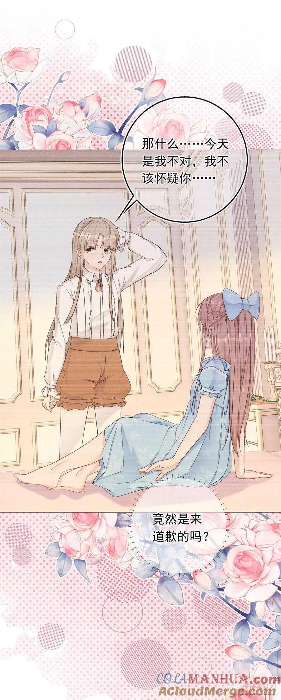 《反派女爵的逆袭（女爵穿成妹宠）》第18话 第16话 陷害要成功？ 第11页
