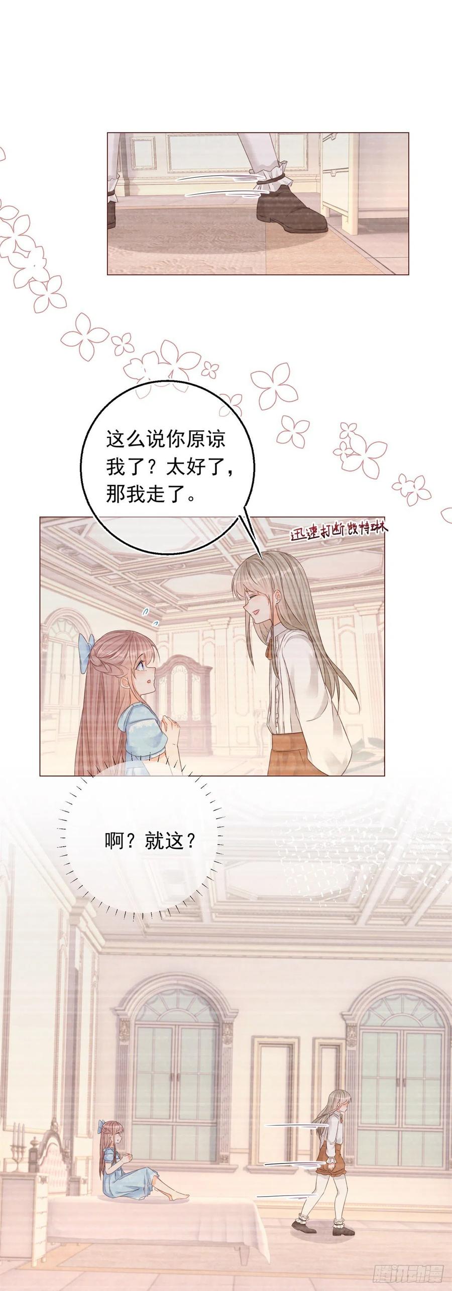 《反派女爵的逆袭（女爵穿成妹宠）》第18话 第16话 陷害要成功？ 第14页