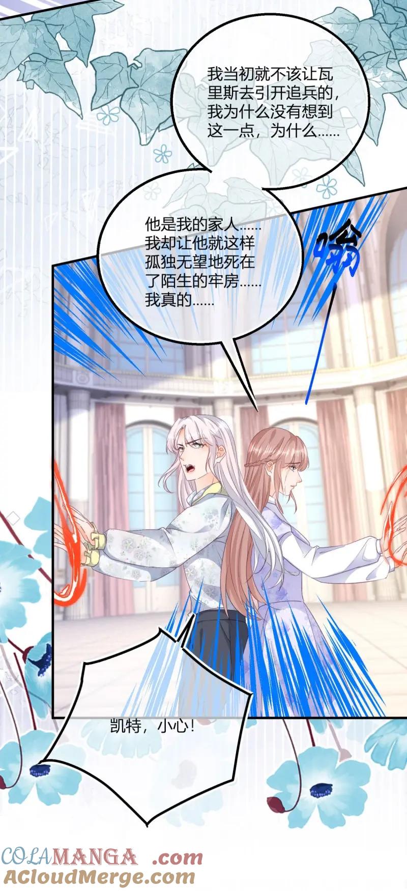《反派女爵的逆袭（女爵穿成妹宠）》第189话 第186话 好久不见的哥哥们 第7页