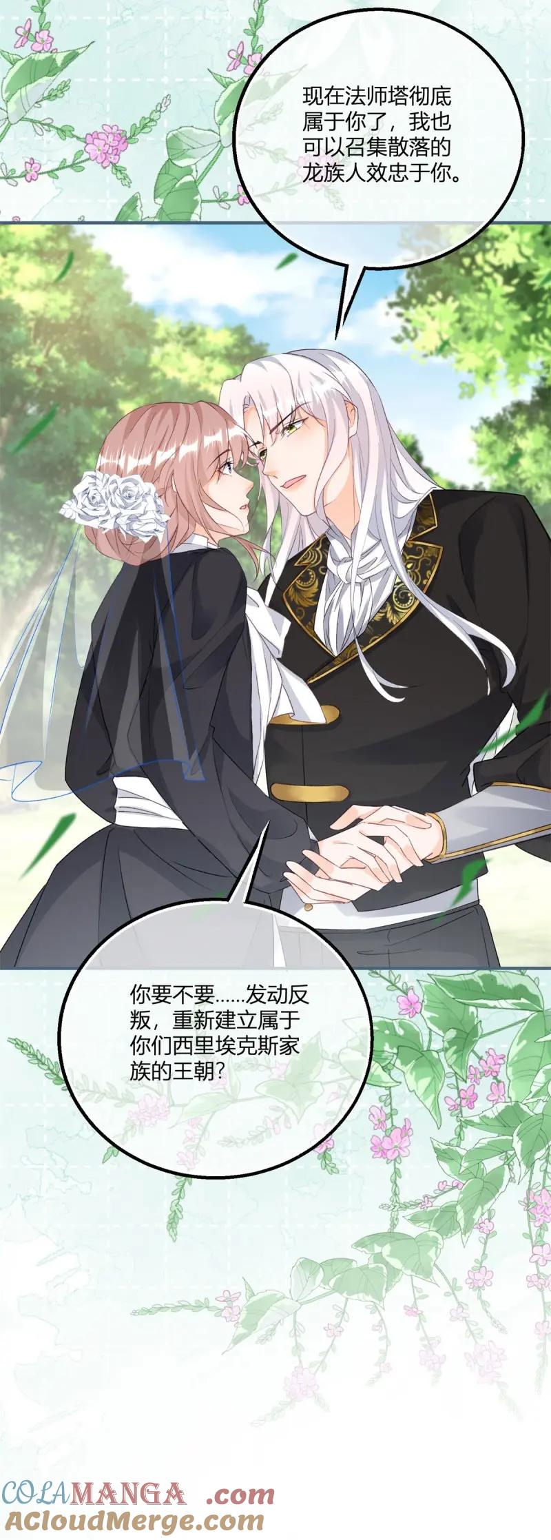 《反派女爵的逆袭（女爵穿成妹宠）》第189话 第186话 好久不见的哥哥们 第27页