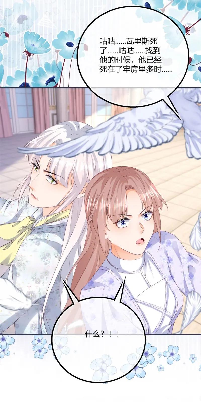 《反派女爵的逆袭（女爵穿成妹宠）》第189话 第186话 好久不见的哥哥们 第4页
