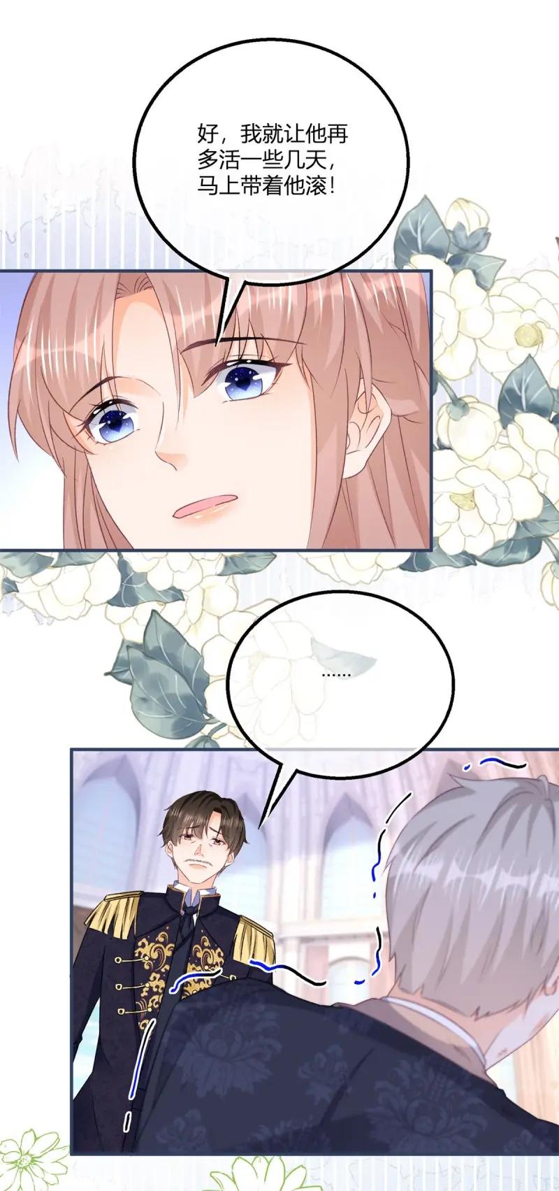 《反派女爵的逆袭（女爵穿成妹宠）》第189话 第186话 好久不见的哥哥们 第20页