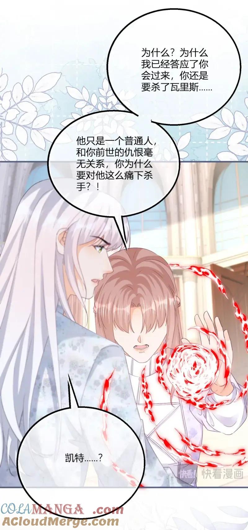 《反派女爵的逆袭（女爵穿成妹宠）》第189话 第186话 好久不见的哥哥们 第11页