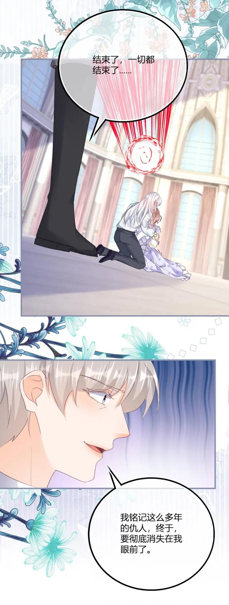 《反派女爵的逆袭（女爵穿成妹宠）》第189话 第186话 好久不见的哥哥们 第10页