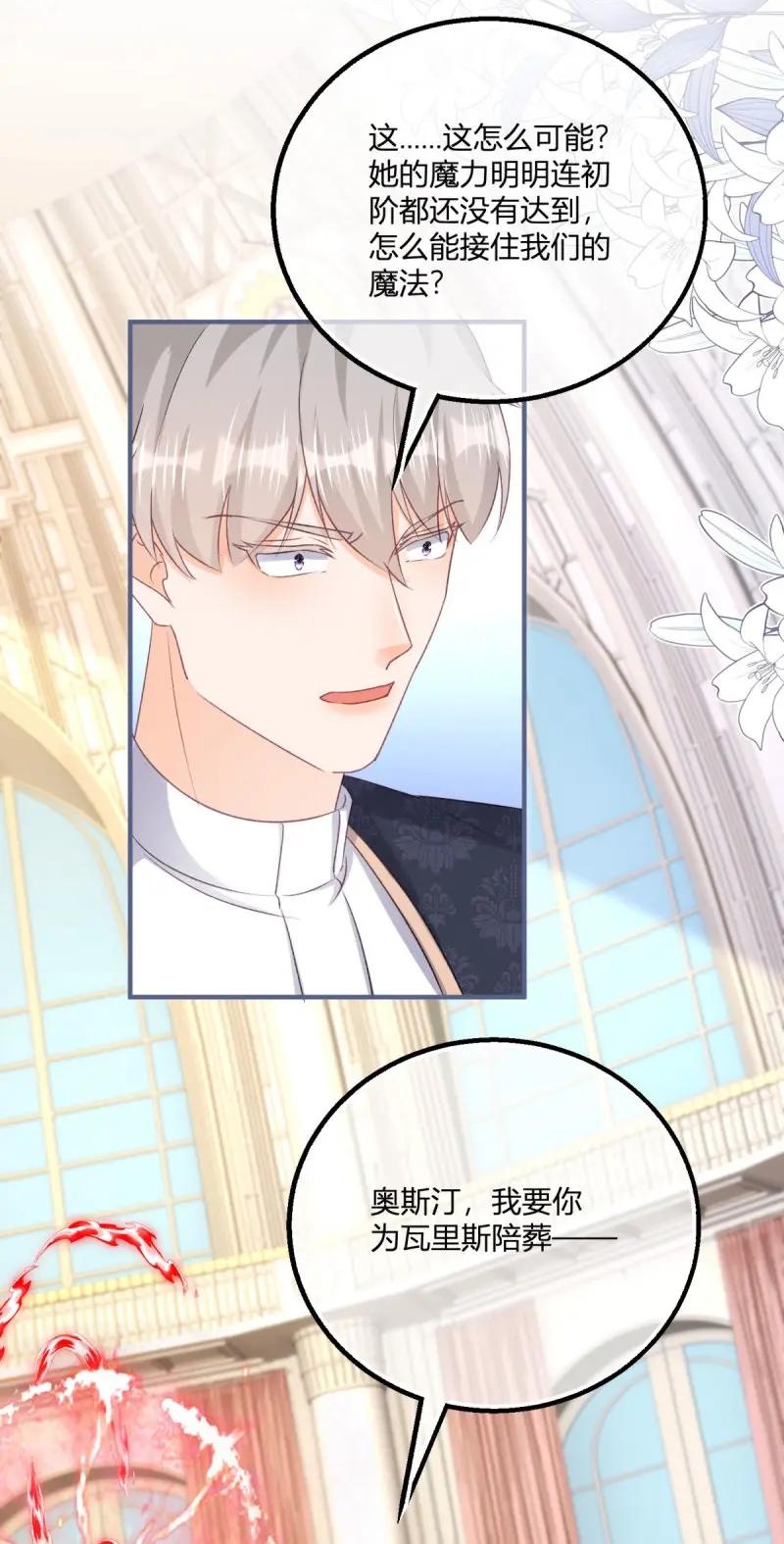 《反派女爵的逆袭（女爵穿成妹宠）》第189话 第186话 好久不见的哥哥们 第12页