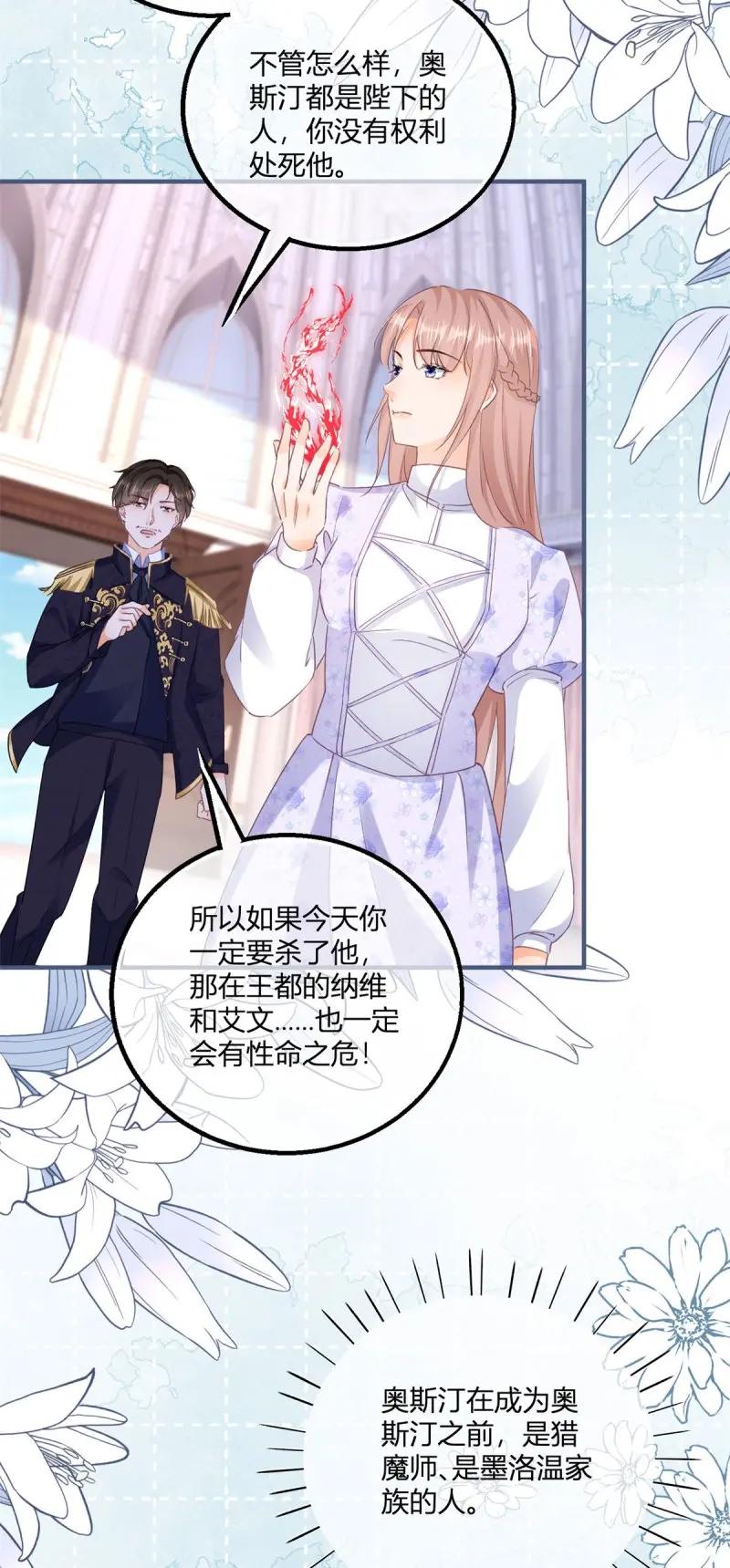 《反派女爵的逆袭（女爵穿成妹宠）》第189话 第186话 好久不见的哥哥们 第18页