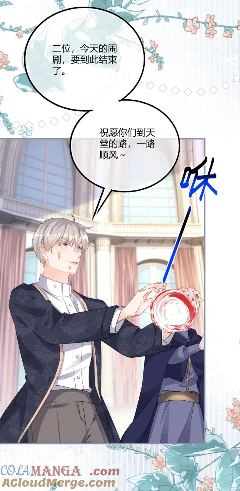 《反派女爵的逆袭（女爵穿成妹宠）》第189话 第186话 好久不见的哥哥们 第9页