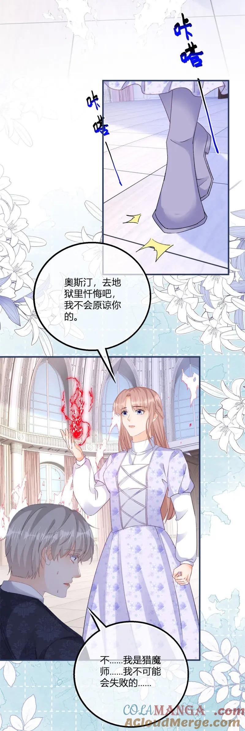 《反派女爵的逆袭（女爵穿成妹宠）》第189话 第186话 好久不见的哥哥们 第15页