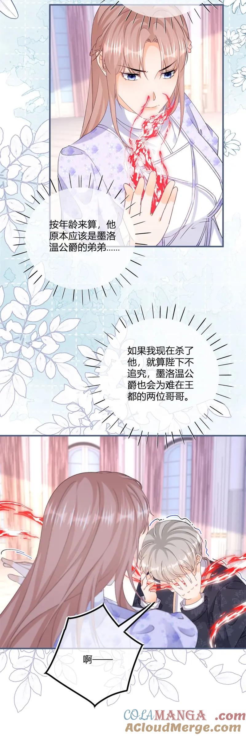 《反派女爵的逆袭（女爵穿成妹宠）》第189话 第186话 好久不见的哥哥们 第19页