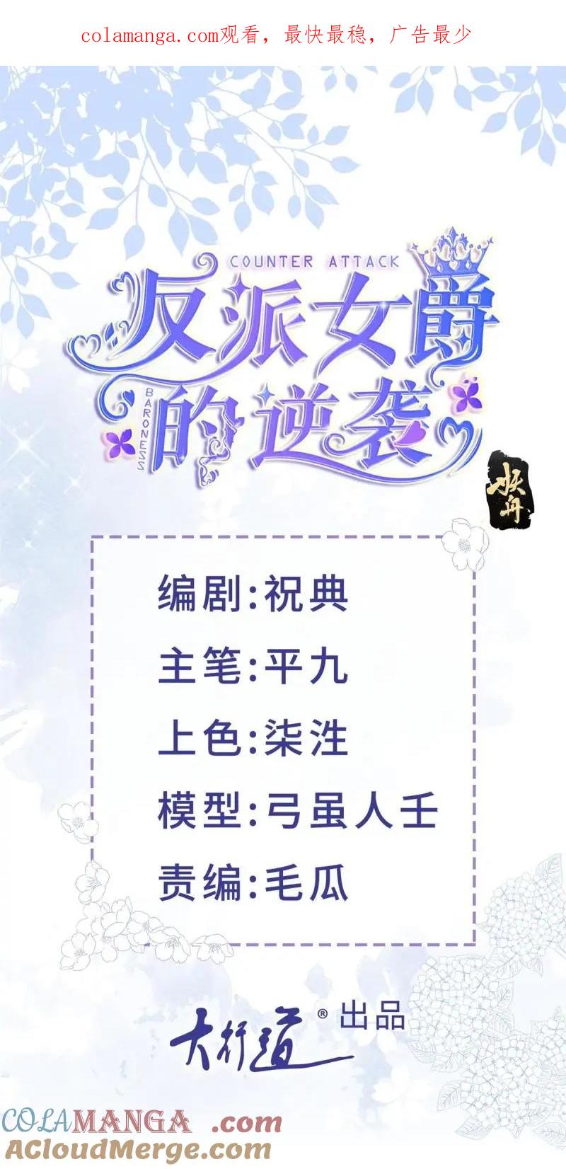 《反派女爵的逆袭（女爵穿成妹宠）》第189话 第186话 好久不见的哥哥们 第1页