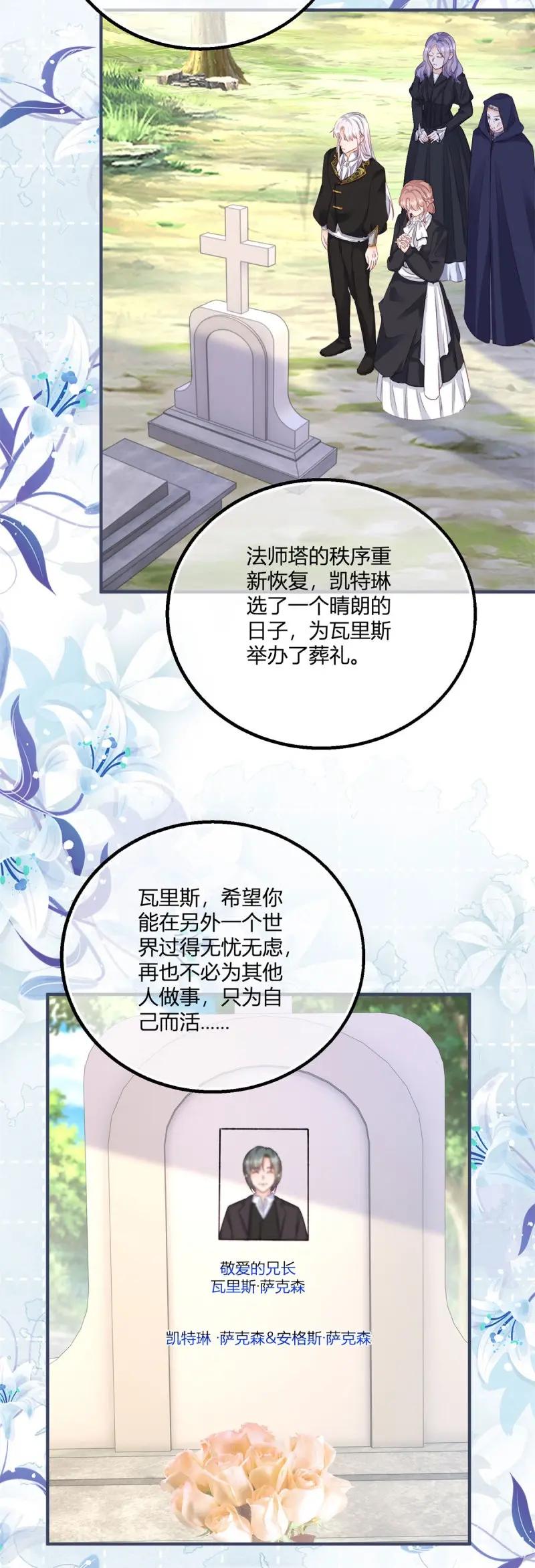 《反派女爵的逆袭（女爵穿成妹宠）》第189话 第186话 好久不见的哥哥们 第24页