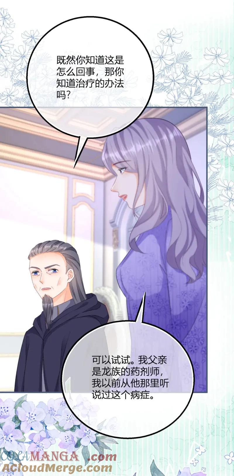 《反派女爵的逆袭（女爵穿成妹宠）》第190话 第187话 我不甘心！ 第23页