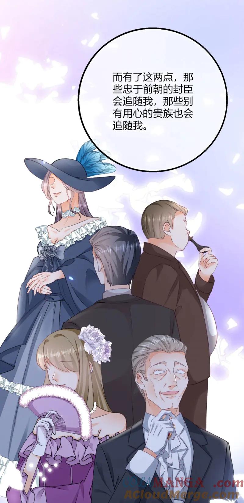 《反派女爵的逆袭（女爵穿成妹宠）》第190话 第187话 我不甘心！ 第5页