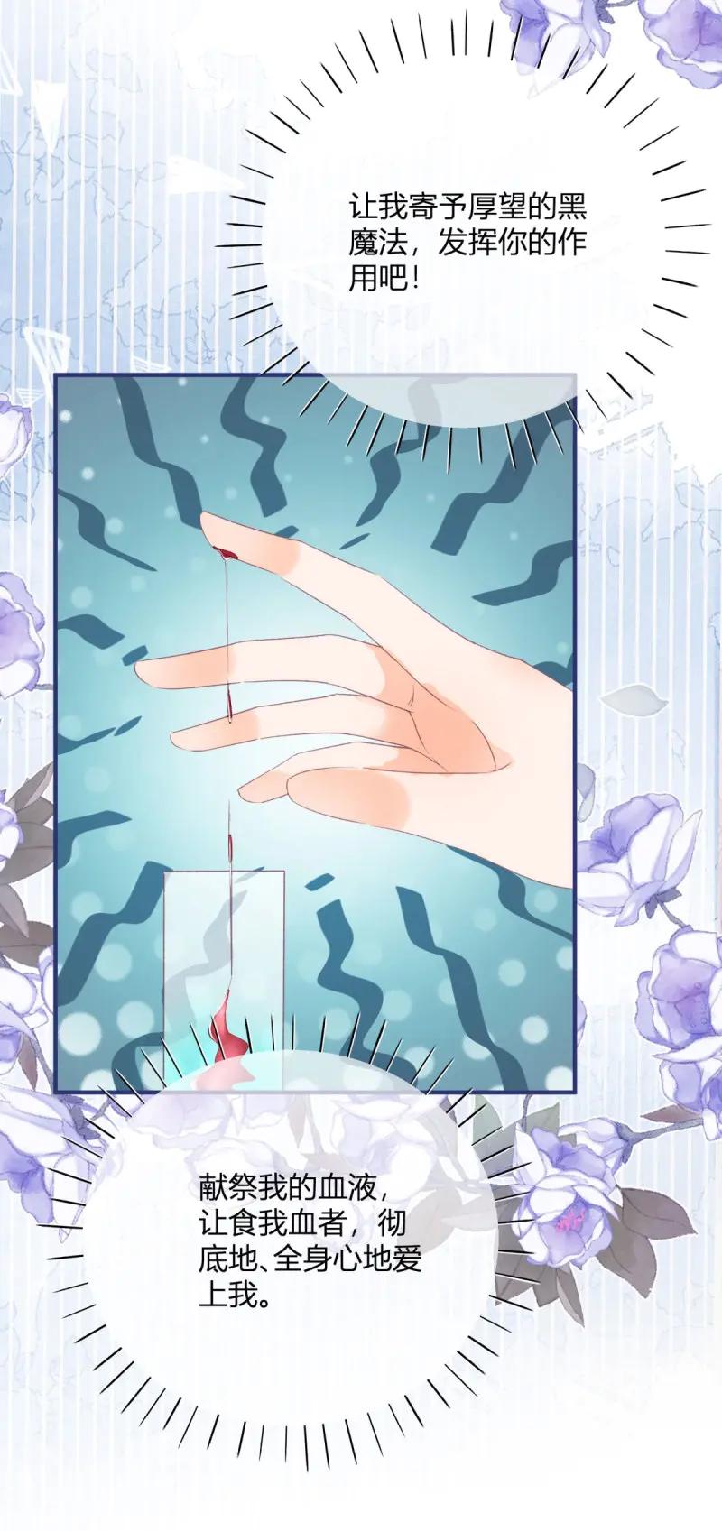 《反派女爵的逆袭（女爵穿成妹宠）》第190话 第187话 我不甘心！ 第28页