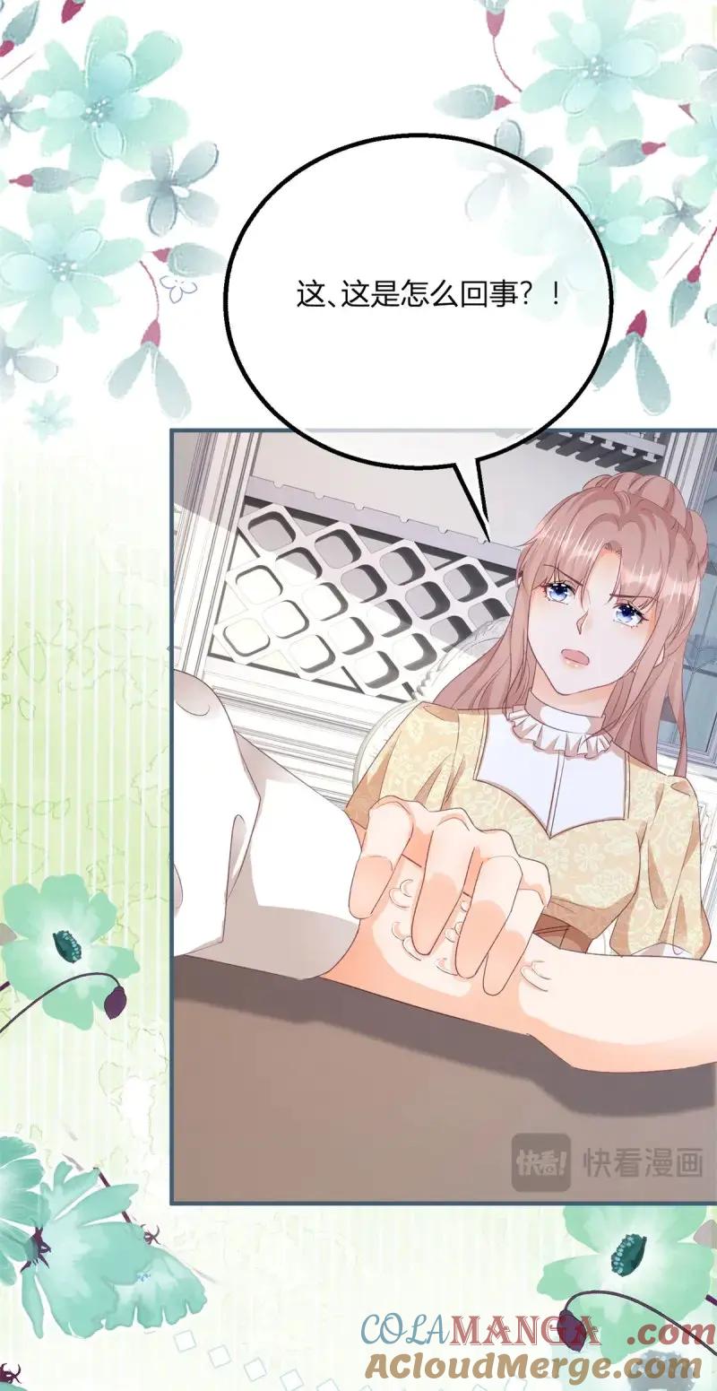 《反派女爵的逆袭（女爵穿成妹宠）》第190话 第187话 我不甘心！ 第21页