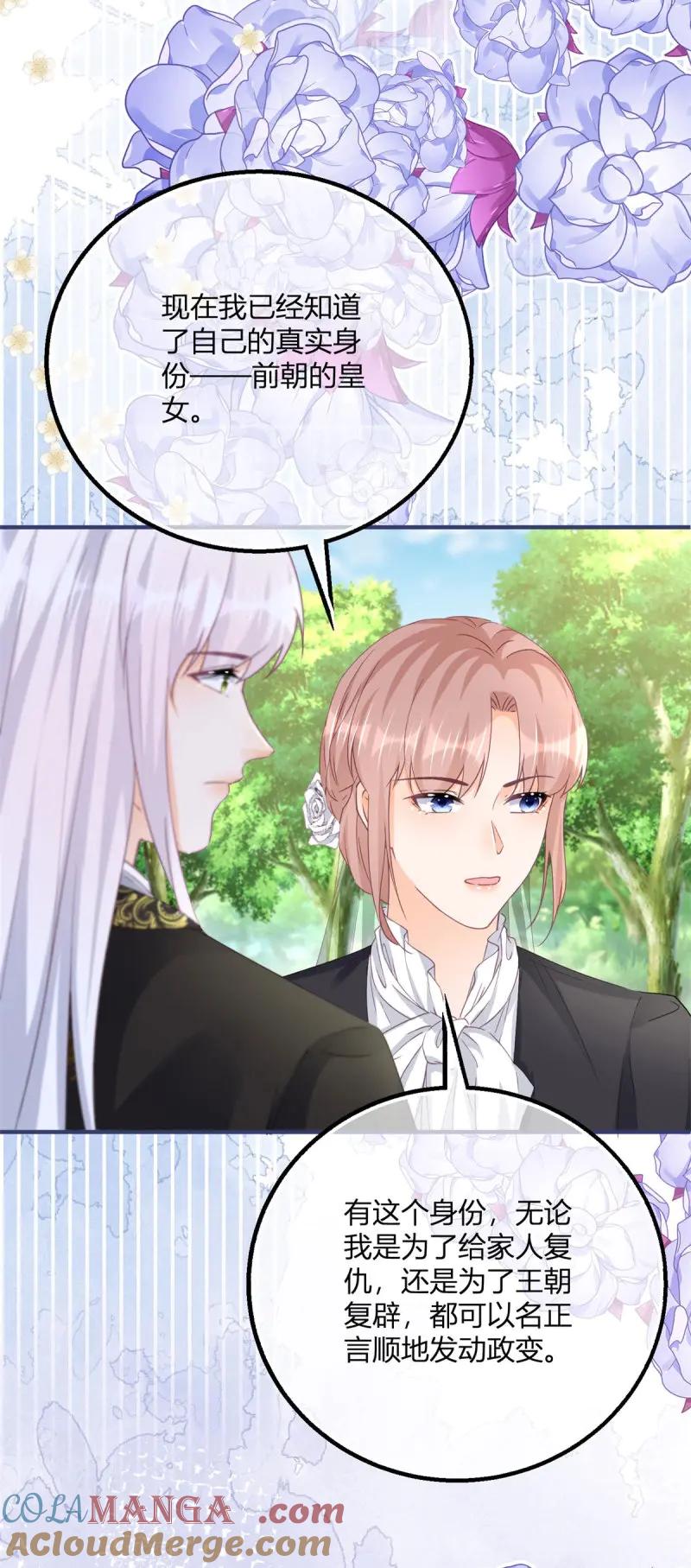 《反派女爵的逆袭（女爵穿成妹宠）》第190话 第187话 我不甘心！ 第3页