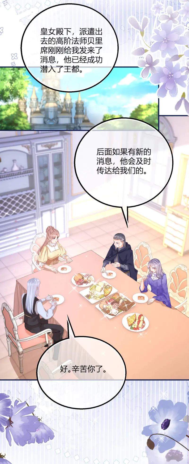 《反派女爵的逆袭（女爵穿成妹宠）》第190话 第187话 我不甘心！ 第18页