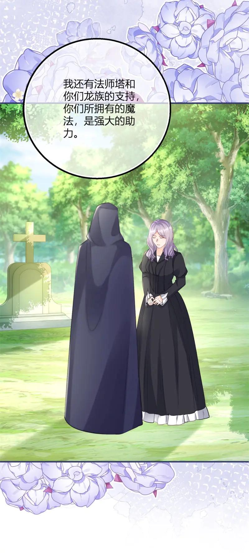 《反派女爵的逆袭（女爵穿成妹宠）》第190话 第187话 我不甘心！ 第4页
