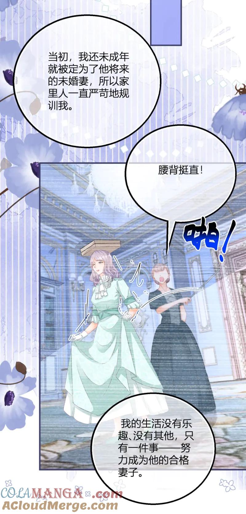 《反派女爵的逆袭（女爵穿成妹宠）》第190话 第187话 我不甘心！ 第13页