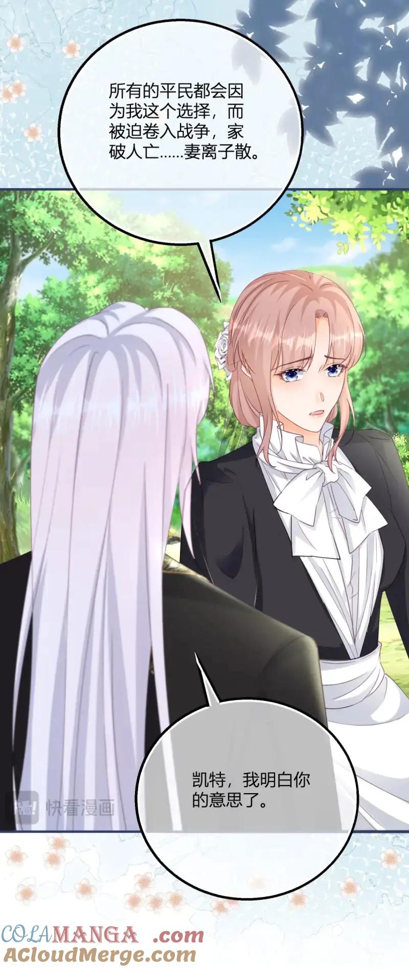 《反派女爵的逆袭（女爵穿成妹宠）》第190话 第187话 我不甘心！ 第7页