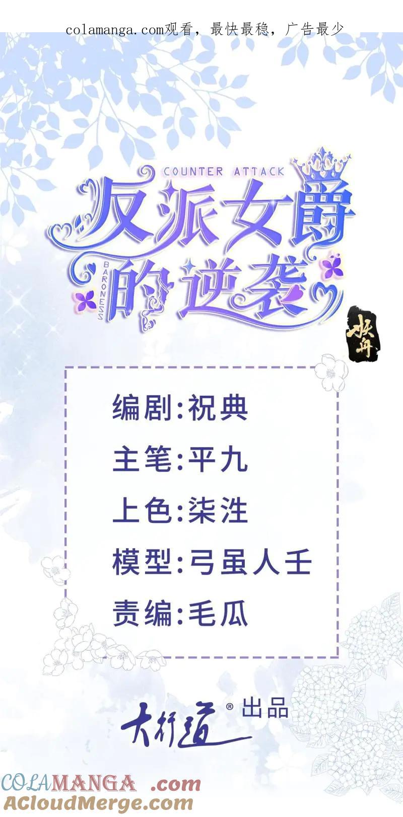 《反派女爵的逆袭（女爵穿成妹宠）》第190话 第187话 我不甘心！ 第1页