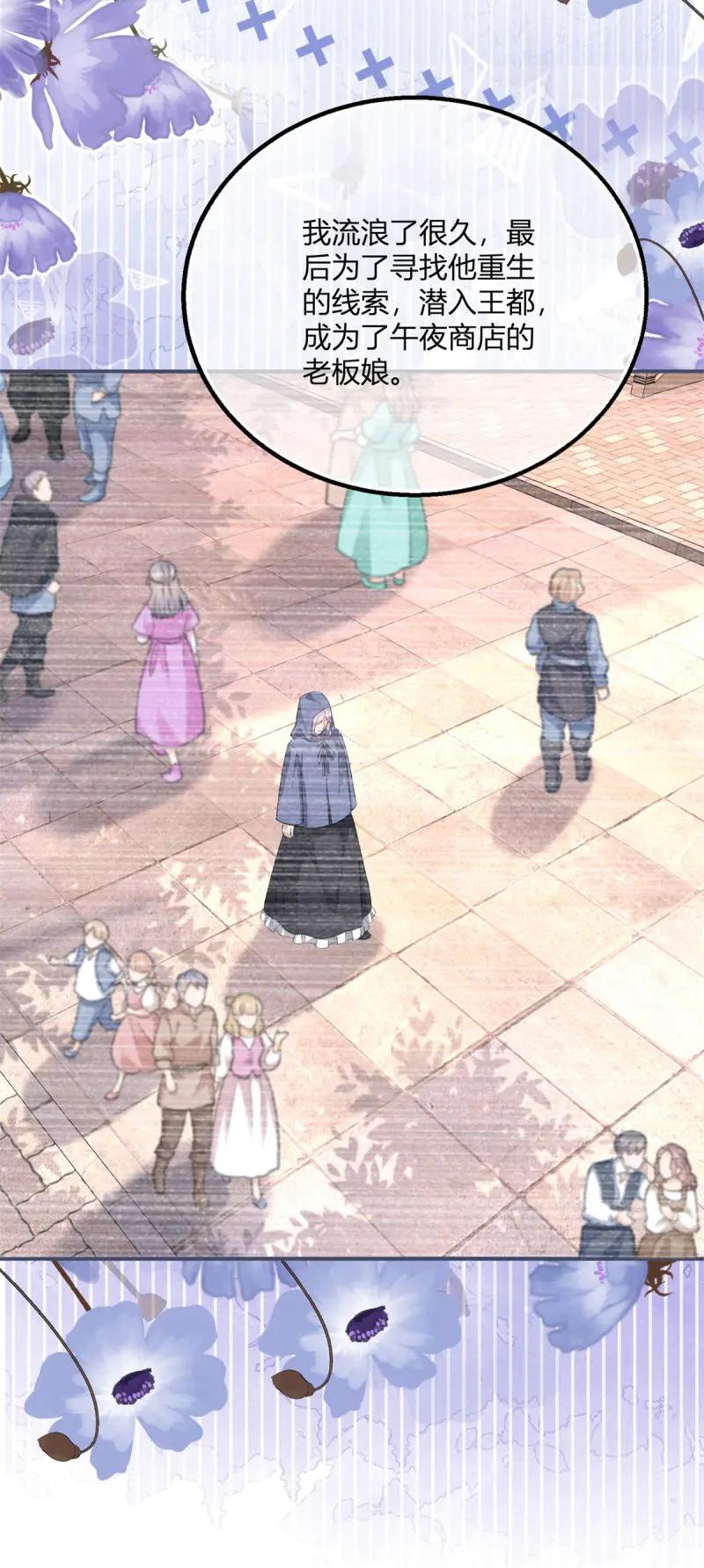 《反派女爵的逆袭（女爵穿成妹宠）》第190话 第187话 我不甘心！ 第16页